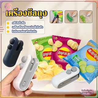 เครื่องซีลขนาดเล็ก เครื่องซีลถุงพลาสติก 2-in-1 เครื่องซีลถุงขนม ดีไซน์แม่เหล็กด้านหลัง ชาร์จ USB กันความชื้นและกันฝุ่น