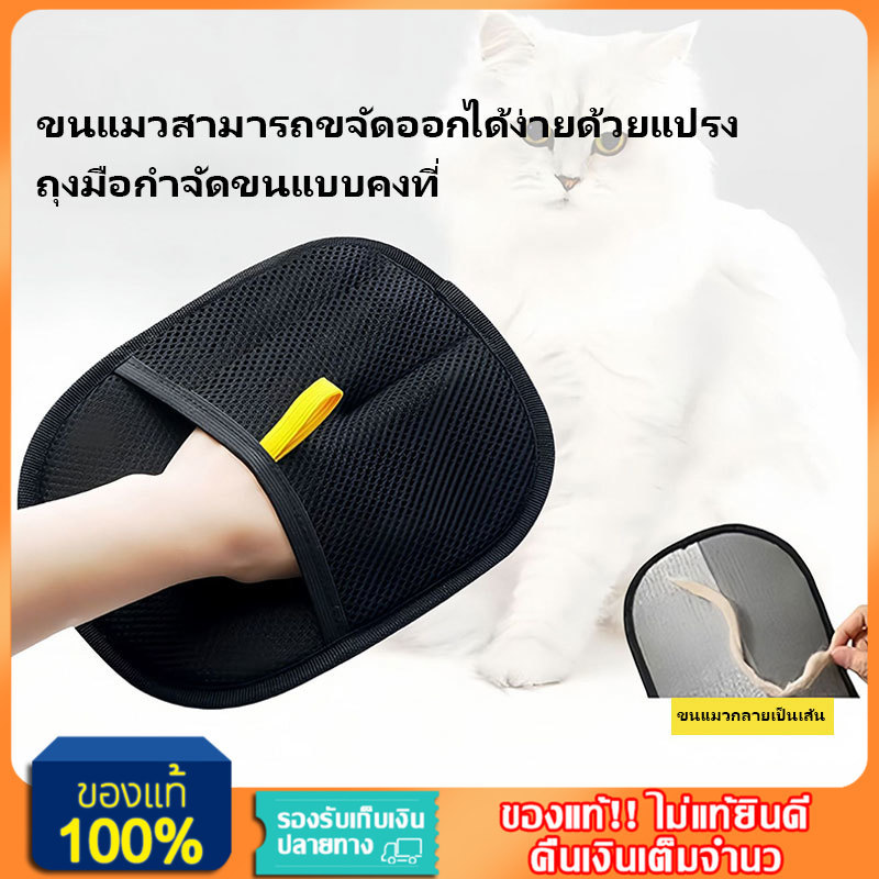 YTL ถุงมือกำจัดขนสัตว์เลี้ยง กำจัดขนแมว ขนสุนัข ใช้ได้กับมือทั้งซ้ายและขวา สามารถใช้งานซ้ำได้หลายครั้ง