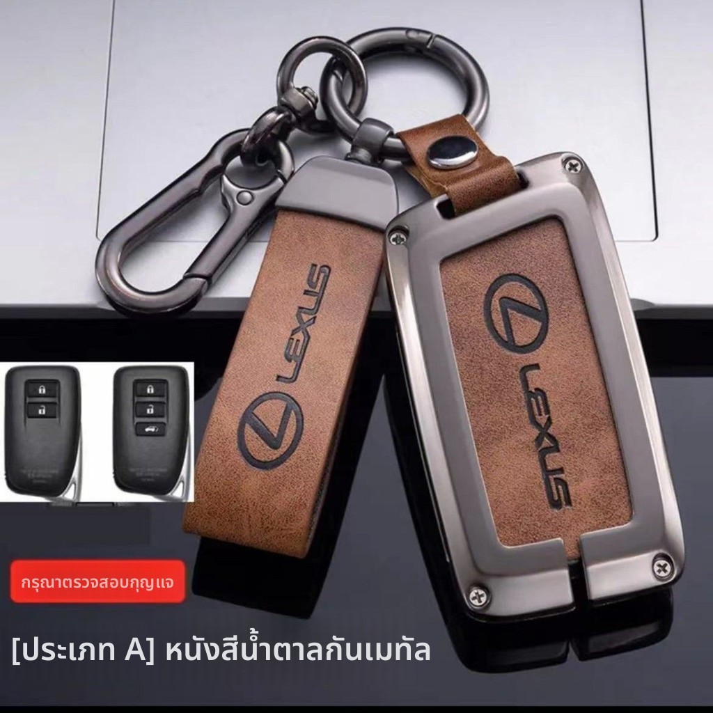 เคสกุญแจรถ Lexus RX NX LM LX ES is250 rx300 rx350 ct200H rx270 gs300 nx300h ls ix470 es300 ls400 ls3