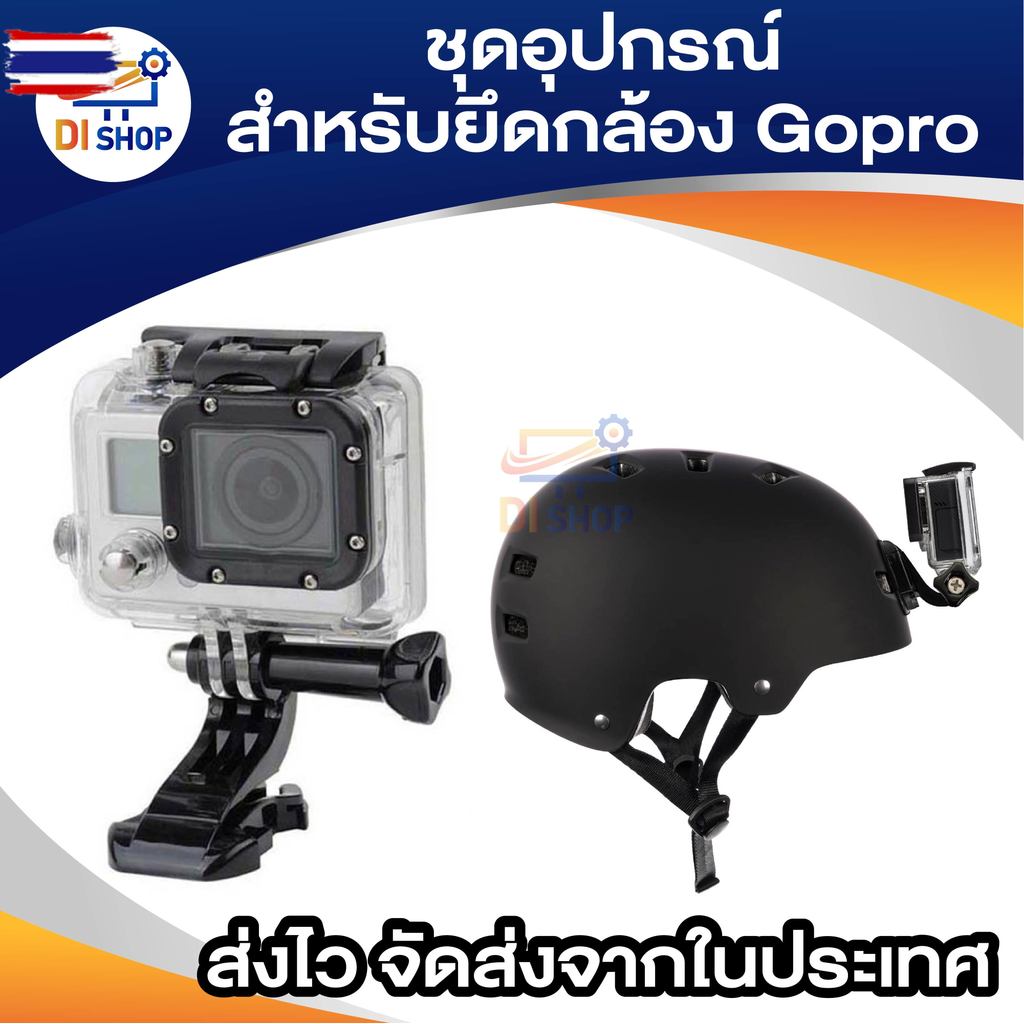 GoPro Accessory Set ชุดอุปกรณ์เสริมสำหรั Gopro/SJCam/Xiaomi YI Action Camera