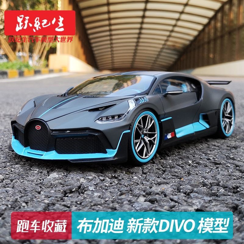 Bugatti Higher 1: 18 Bugatti Divo รถจําลองรถสปอร์ตรุ่นตกแต่งของขวัญวันเกิดคอลเลกชันของขวัญให้