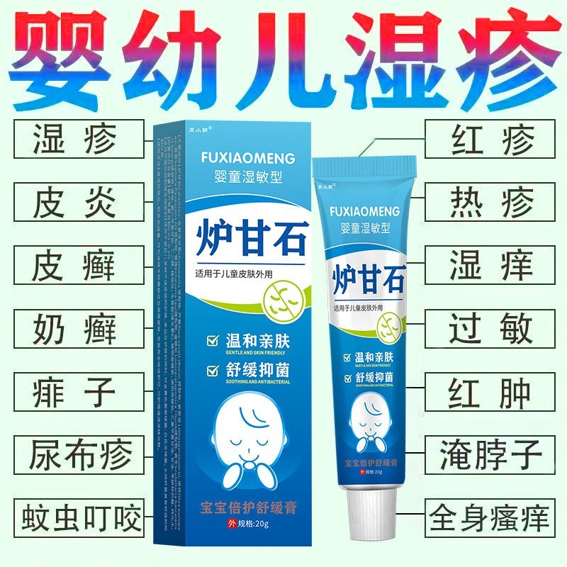 เตาหินหวาน Baby Eczema ร้อนนม Moss น้ําลาย Prickly Heat Baby Red Butt Down คอฮอร์โมน-ฟรี Anti-Itch20