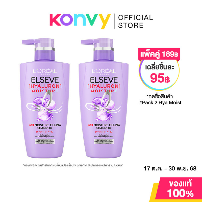 Loreal Paris Elseve Shampoo ลอรีอัล ปารีส แชมพู (Fall Resist 3X/Total Repair 5/Hyaluron Moisture/Hya