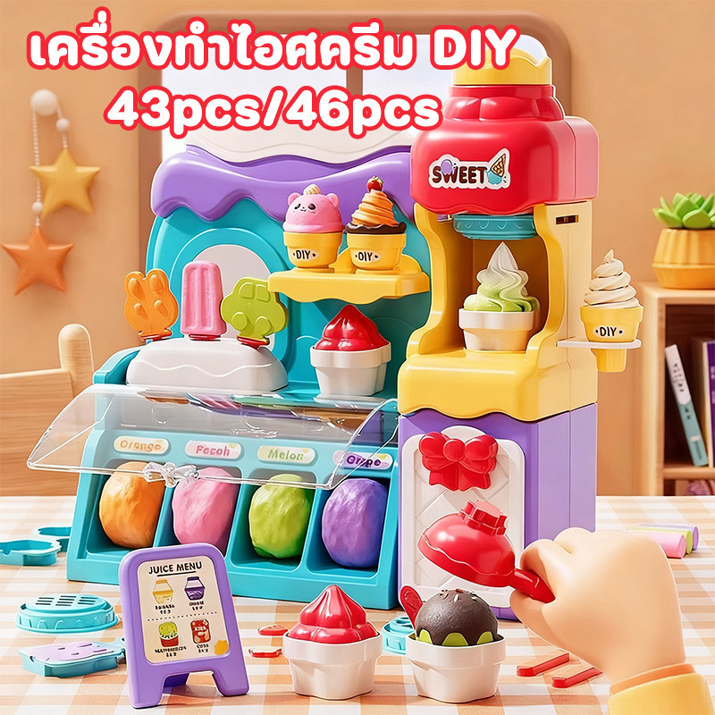 ชุดของเล่นเครื่องทําไอศครีม DIY ดินเหนียวหลากสี ของเล่นจำลอง ชุดของเล่นในครัว สำหรับเด็กอายุ 4-6 ปี