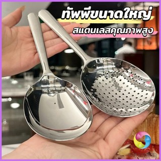 E.C. ช้อนข้าวสแตนเลส ทัพพีหนาพิเศษสำหรับตักข้าว ตักซุบ  Spoon