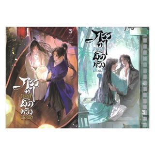 หนังสือ ชุดภรรยาข้าทำเจ้าผิดหวังเสียแล้ว 2เล่มจบ