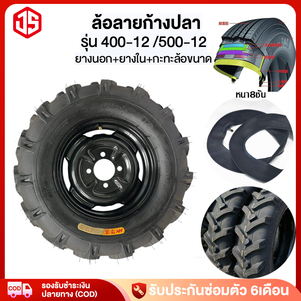 [พร้อมส่ง] Jsheng ล้อยางสามล้อ 12 นิ้ว ขนาด 4.00-12 5.00-12 รวมยางนอกยางใน ขอบลายรถไถ ใช้กับเพลาท้ายสามล้อ