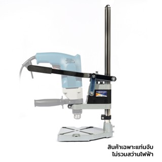 MARATHON แท่นจับสว่านมือ ขนาด 1/2 นิ้ว รุ่น PSD09 ใช้รองรับส…