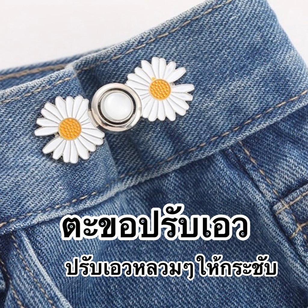 K JEANS ตะขอปรับเอวกางเกง & กระดุมขยายเอวกางเกง # ปรับเอวหลวมให้กระชับ และขยายเอวกางเกง