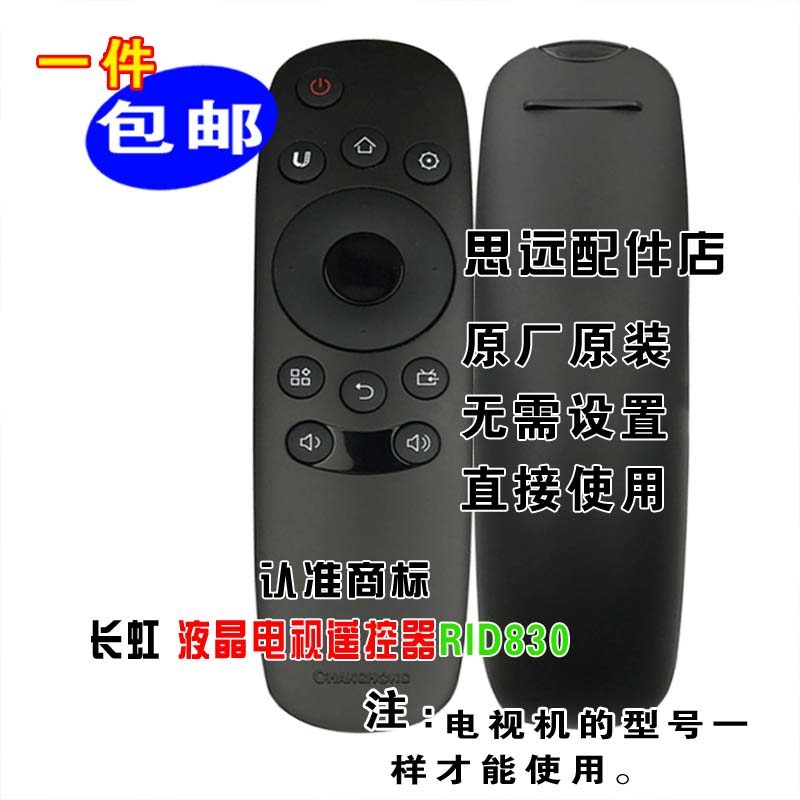 Changhong LCD TV UD43D6000i UD49D6000i UD55D6000i รีโมทคอนโทรล 183 ซม.