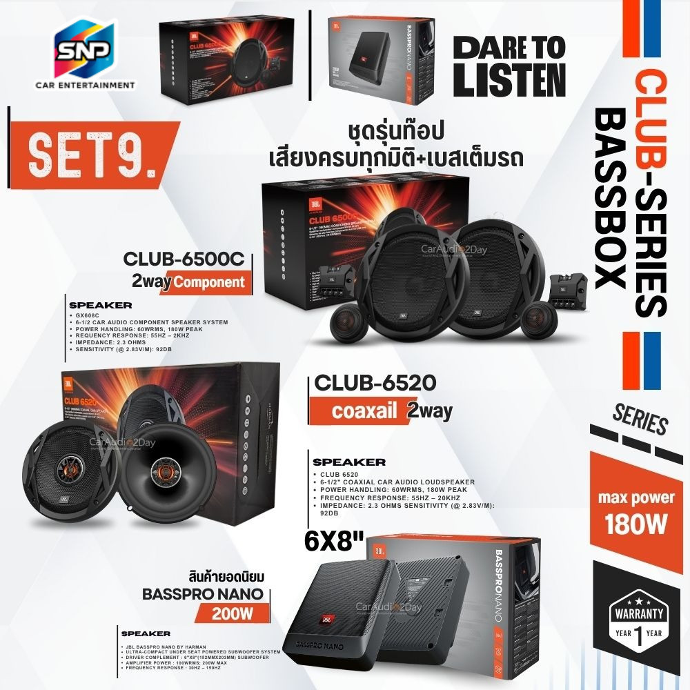 จัดชุด JBL  STAGE1 STAGE3 CLUB ลำโพงติดรถยนต์ หน้าหลัง SUBBOX มีตัวเลือกสินค้าหลายรุ่น ของเเท้มีประก