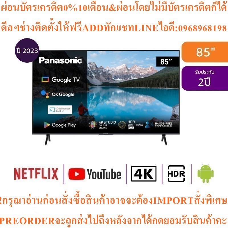 Panasonic MX800SeriesทีวีGoogleTV85นิ้ว4K UHD LEDรุ่นTH-85MX800Tสินค้าใหม่ต้องสั่งเบิกจากศูนย์แท้100