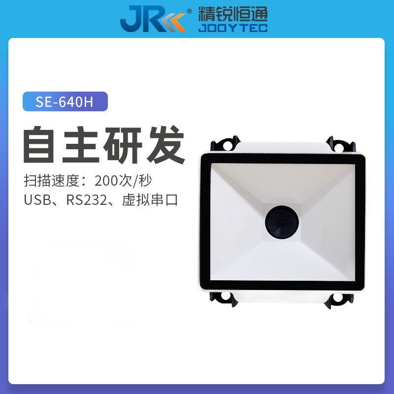 โมดูลควบคุมประตูรหัส Elite 2D เครื่องตรวจจับตั๋วฝังตัวช่องสแกน HC640 เครื่องสแกนเพื่อสุขภาพ AN8T