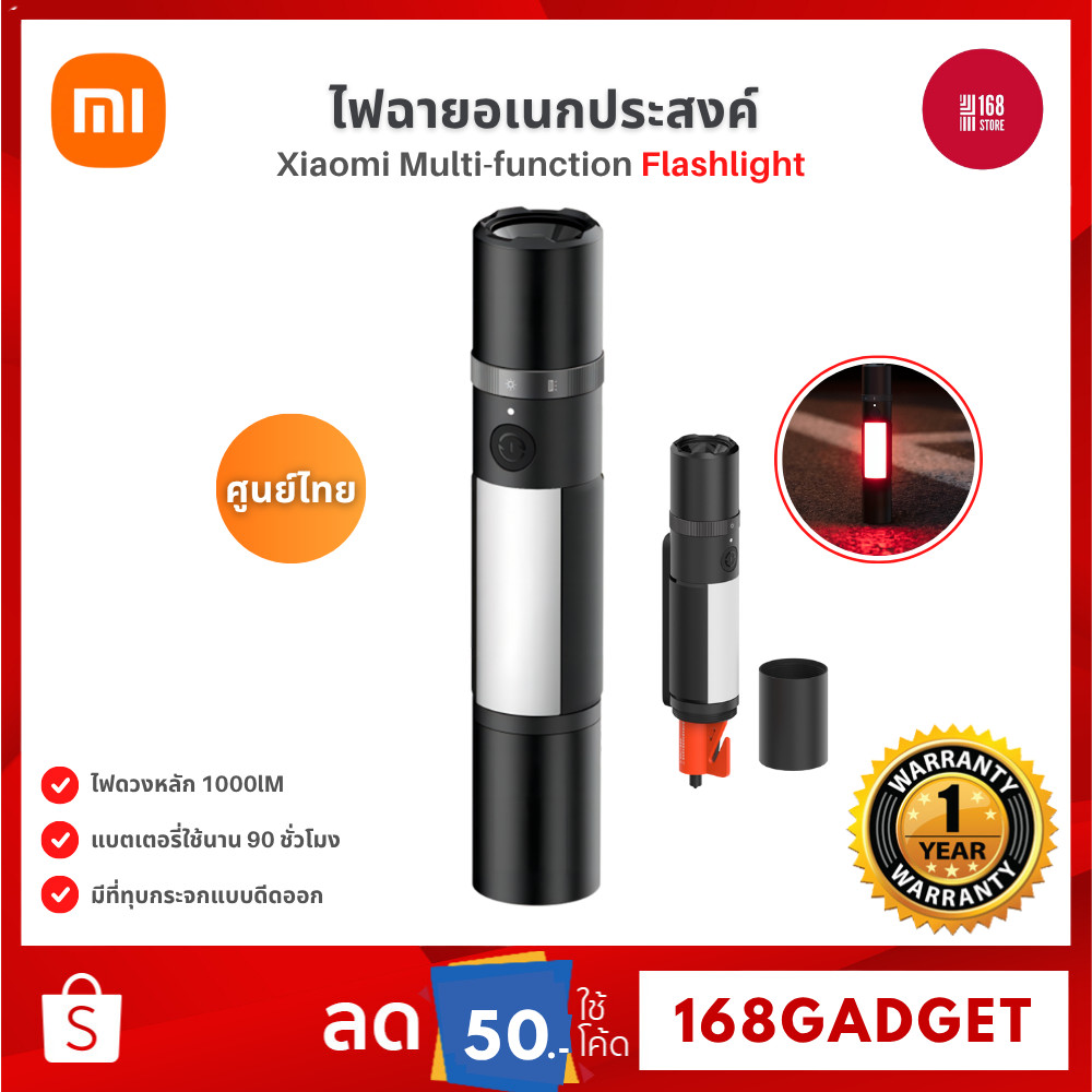 Xiaomi Multi Function Flashlight แสงกลางแจ้ง ไฟฉาย แสงแรง 1000lm การให้แสงนาน 240m แบตอึด 3,100mAh ไ