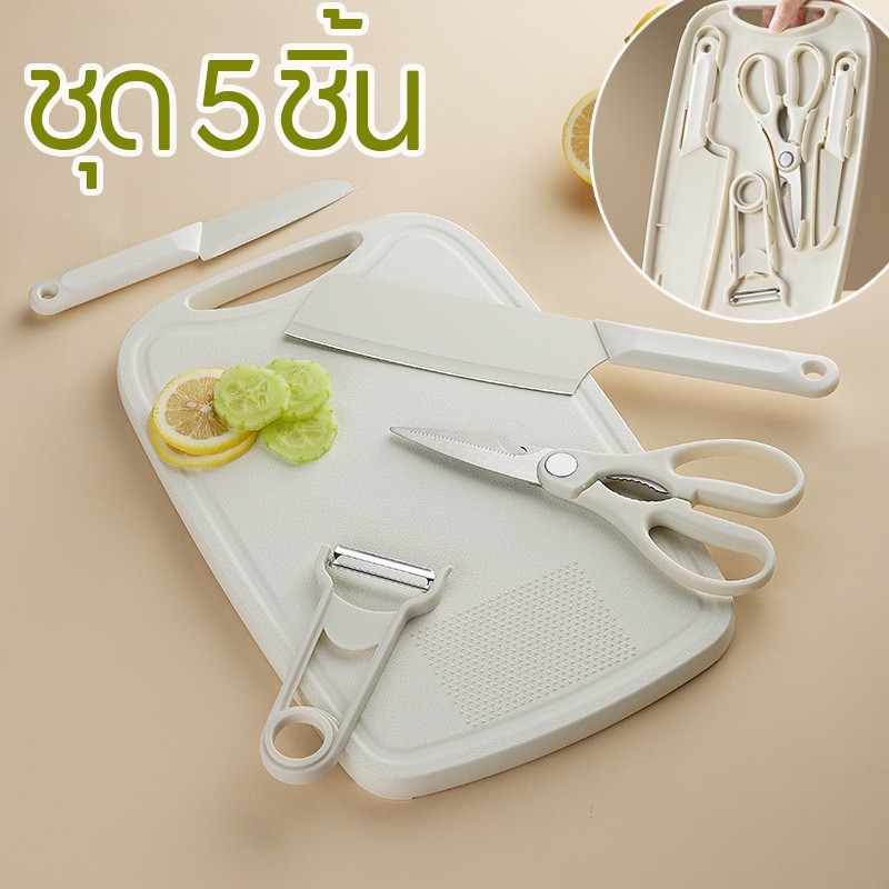 ชุดมีดสแตนเลส 5ชิ้น สำหรับครัว มีดผลไม้ กรรไกร ชุดเขียง มีดคม 4 ประเภท มาพร้อมเขียง1 สะดวกสบาย คุณภาพสูง ทนทาน