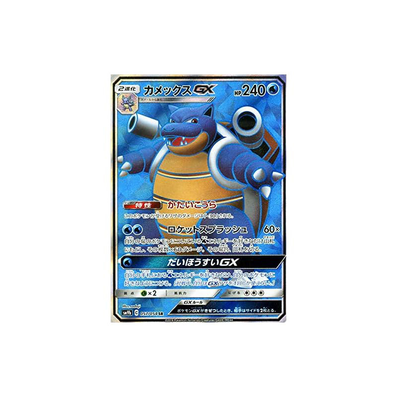 Pokémon Card Game SM9b Full Metal Wall Blastoise GX SR | Pokémon TCG Strengthening Expansion Pack Wa