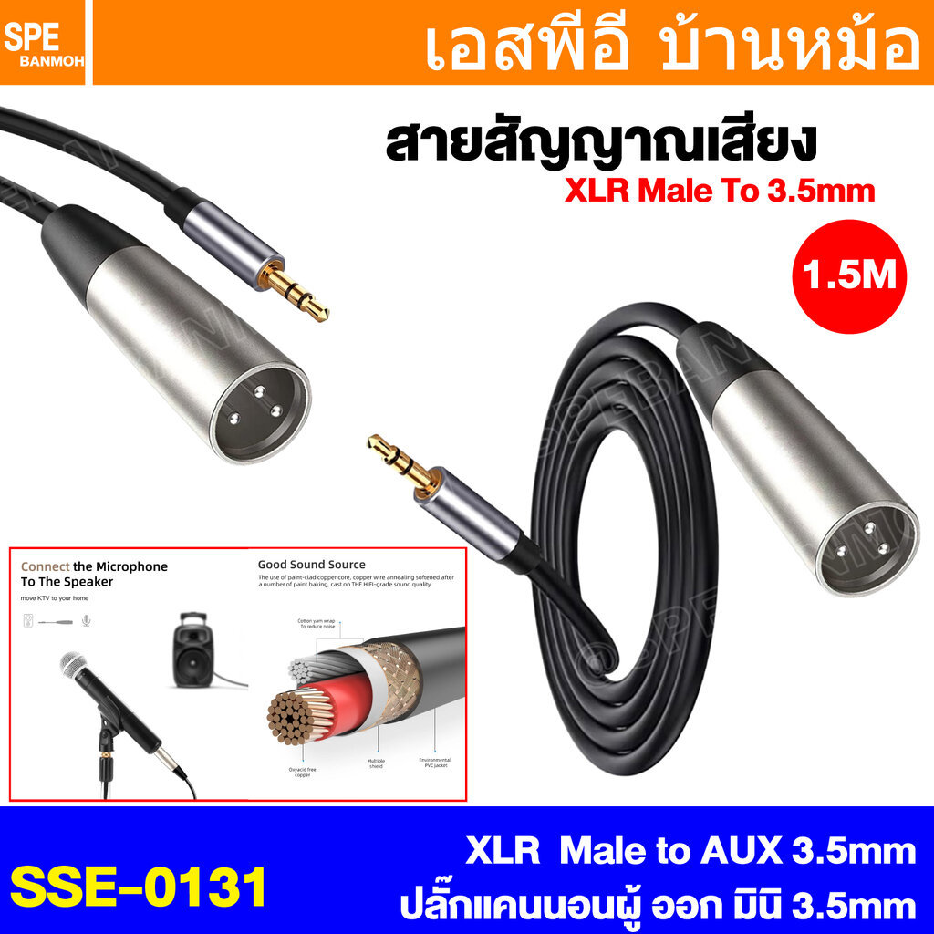 [ 1 เส้น ] SSE-0131 สายสัญญาณ 3.5 สเตอริโอ ออก XLR ผู้ 1ออก1 Mini Phone Stereo To XLR Male Cable ปลั๊กมินิสเตอริโอ Au...