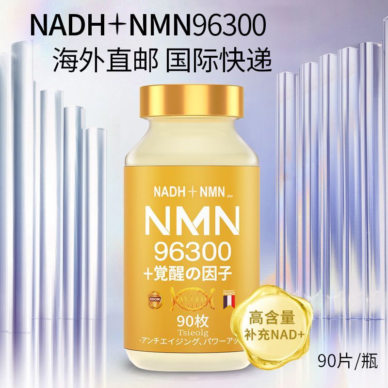 Direct Mail จากต่างประเทศ NADH+NMN96300 Niacinamide Mono-Core NAD+Line Particle อาหารเสริม Health Ca