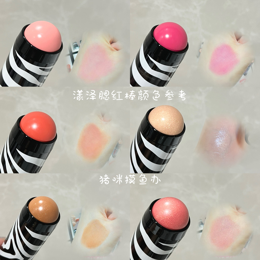 ครีมบลัช ที่ปัดแก้ม วางปกด้านบนง่ายหลุด!ไม่รับไม่ได้ซื้อ!Yangze Zebra Blush Stick Matte Blush Cream 