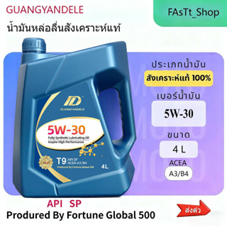 T9 น้ำมันเครื่องสังเคราะห์ 100% 5w30/10w40(ขนาด 4ลิตร) l API…