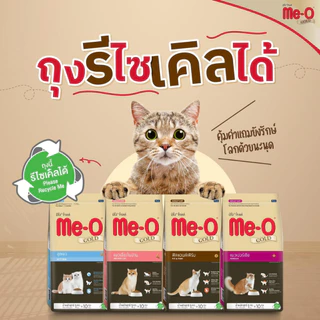 (แบ่งขาย)ME-O มีโอ อาหารเม็ดแมว สารอาหารครบถ้วน สำหรับลูกแมว แมวโต และสูงวัย 1Kg
