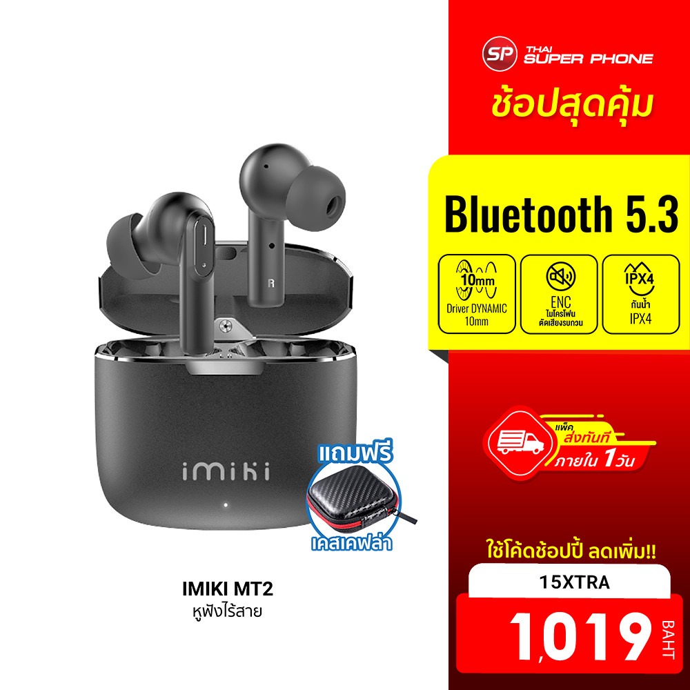 [ลดเหลือ 1019] IMIKI MT2 หูฟังไร้สาย หูฟัง Bluetooth 5.3 เคสโลหะ ดีไซน์สวย ใส่สบาย แบตเตอรี่อึดถึง 2