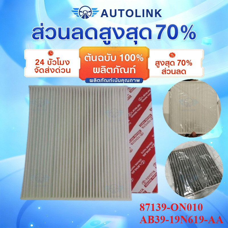 TOYOTA กรองแอร์ โตโยต้า VIGO, VIOS, YARIS, CAMRY, ALTIS เบอร์ OE 87139-30040 87139-ON010 พร้อมคู่มือ