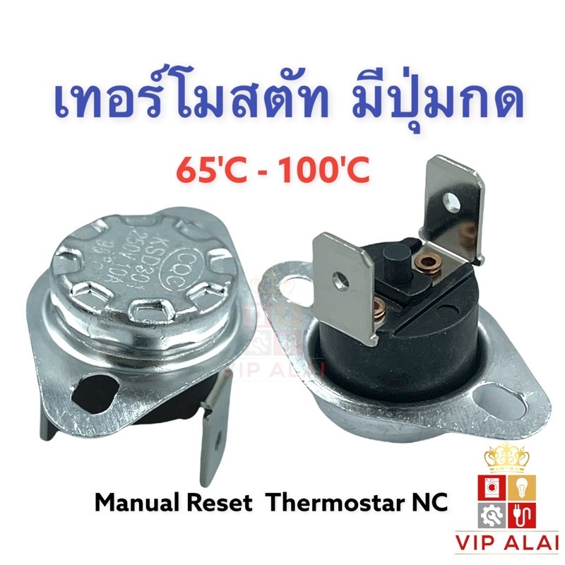 เทอร์โมสตัทมีปุ่มรีเซ็ตเครื่องทำน้ำอุ่น10A  KSD303 Manual Reset Thermostatอะไหล่เครื่องทำน้ำอุ่น