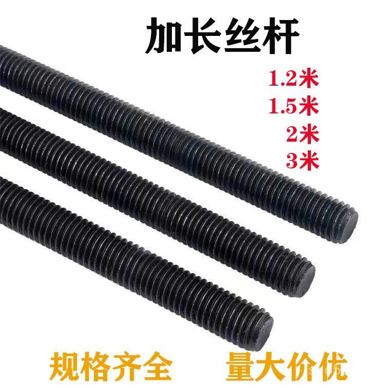 8.8m Thread Bar Meter 3-Way Thread Bar Screw Bar 1.5m Thread Bar High-Strength Extended Meter 2 เกรด