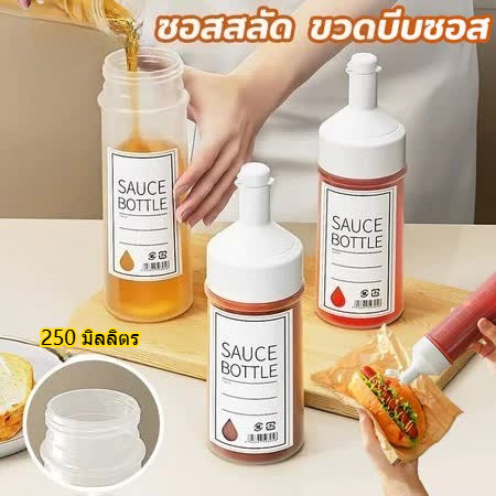 🔥ผลิตภัณฑ์ขายร้อน🔥 ขวดบีบน้ํามันซอส ขวดบีบซอส 250/350ml พร้อมฝาปิด สําหรับห้องครัว