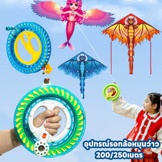 พร้อมส่ง สายว่าว รอกเชือกว่าวคริสตัล 250m อุปกรณ์รอกล้อหมุนว่าว เหมาะสําหรับการเล่นว่าว
