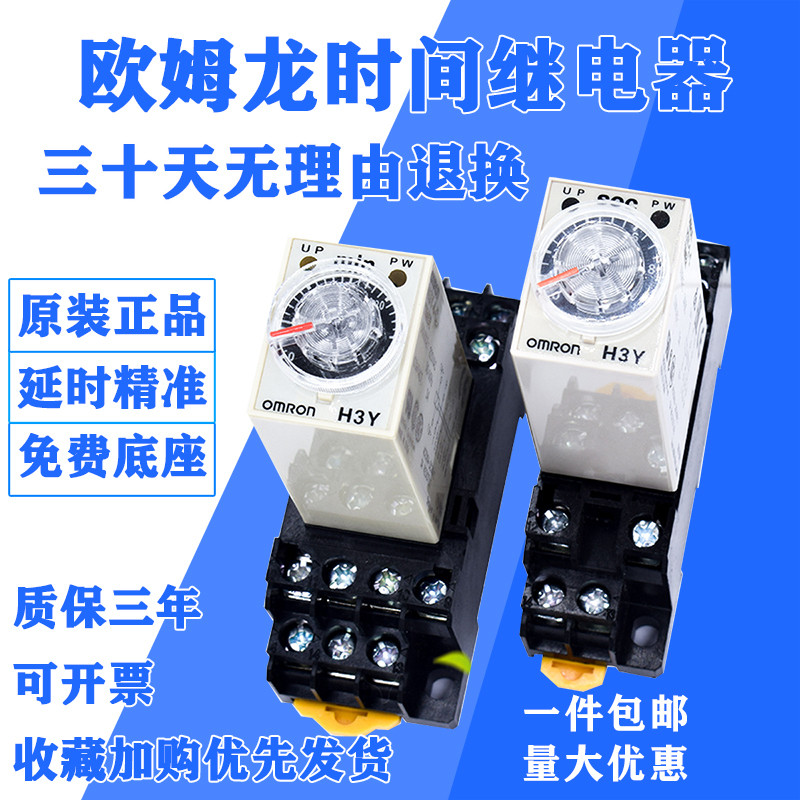รีเลย์หน่วงเวลา Omron ของแท้ H3Y-2 H3Y-2-C H3Y-4 220V24V110V