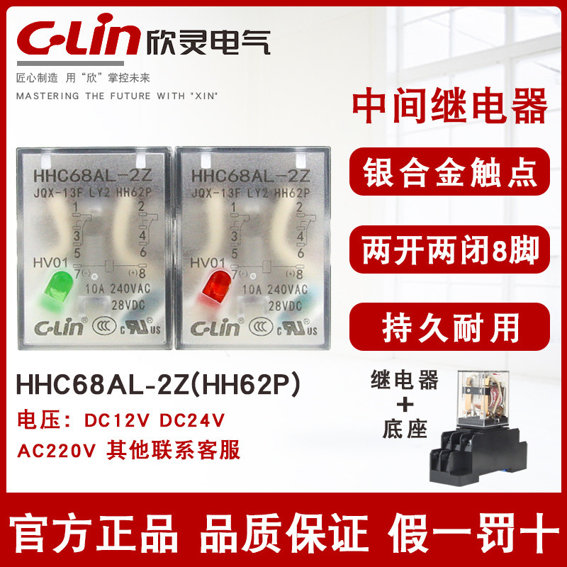Xinling HHC68AL-2Z JQX-13F HH62P รีเลย์ระดับกลางขนาดเล็ก DC24V 12V 220V AC