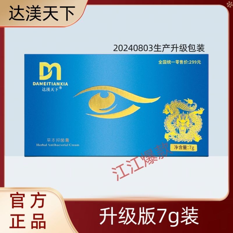 Damei World สมุนไพรครีมต้านเชื้อแบคทีเรียเย็นครีมบํารุงรอบดวงตาเครื่องมือที่มีประโยชน์นักเรียนแห้ง D