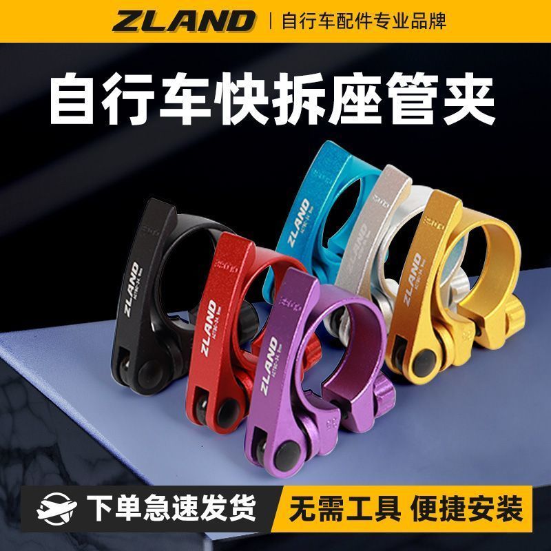 ZLAND จักรยาน Seat Tube Clamp จักรยานเสือภูเขา Seat Tube Clamp Quick Release อุปกรณ์เสริมระเบิดเปลี่ยนชิ้นส่วน Road High-Strength Buckle