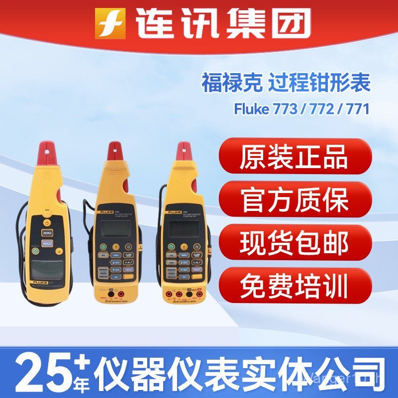 FLUKE FLUKE 771/F772 แคลมป์มิเตอร์ แคลมป์มิเตอร์กระบวนการ F773mAh แคลมป์มิเตอร์กระบวนการ