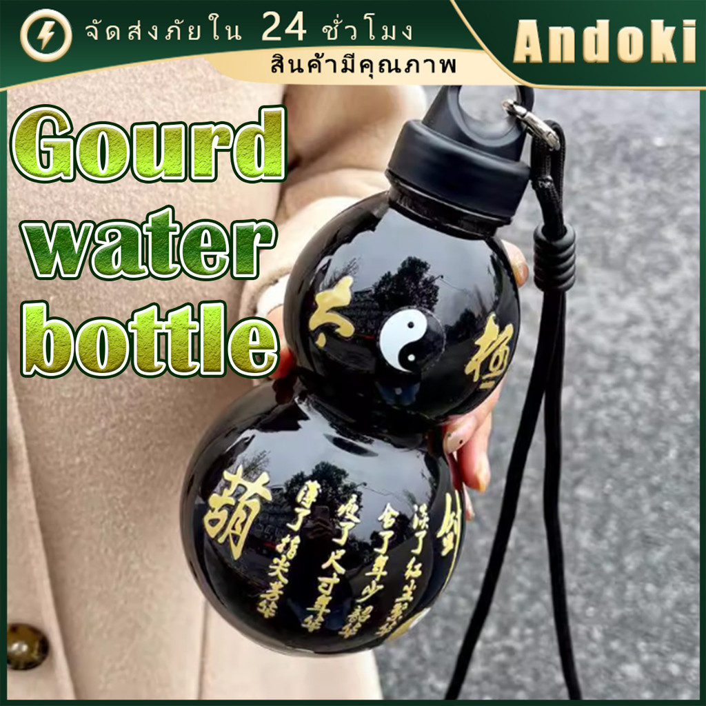 รับคูปองก่อนสั่ง！ ขวดน้ําน้ําเต้าพลาสติก ถ้วยน้ําความจุขนาด750ML ใหญ่สไตล์จีน แบบสร้างสรรค์ ขวดเครื่องดื่ม