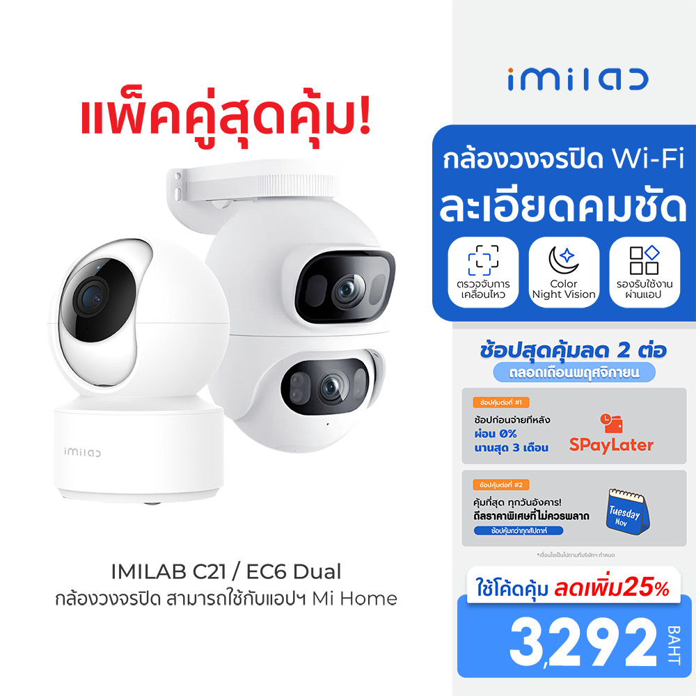 [ลดเหลือ 3292] IMILAB C21 (GB V.) / EC6 Dual (แพ็คคู่) กล้องวงจรปิด ภายในและภายนอกบ้าน คมชัด ใช้กับแ