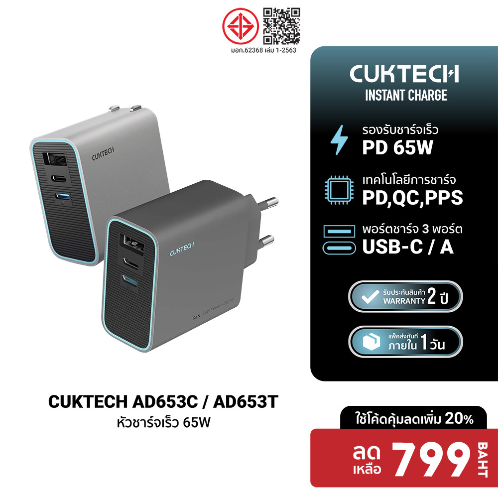 [ลดเหลือ 799] CUKTECH GaN3 AD653C / AD653T 65W หัวชาร์จเร็ว รองรับ PD3.0 , QC ชาร์จสูงสุด 3 อุปกรณ์ 