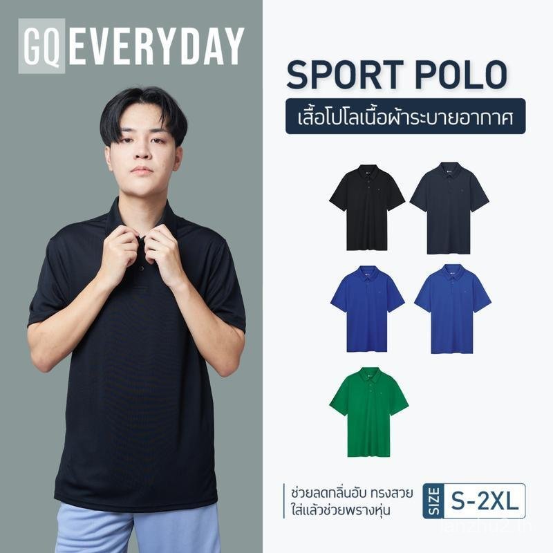 GQ Everyday Sport Polo เสื้อโปโลกีฬาไม่คัน ไม่บาดผิว เนื้อผ้านุ่มพิเศษ โคตรสบาย ระบายอากาศดีม๊าก งาน