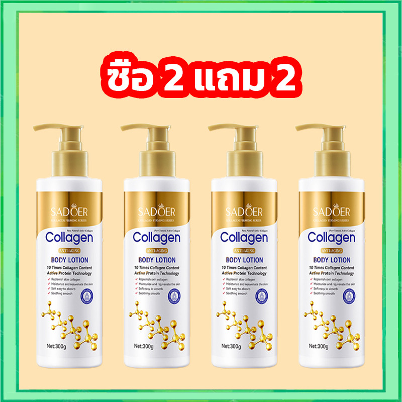 【ซื้อ 2 แถม 2】SADOER โลชั่นคอลลาเจน ลดรอยดำ บำรุงผิวนุ่ม ชุ่มชื้น กระจ่างใส 300ml