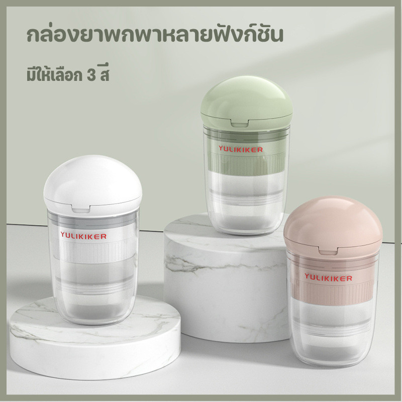 4 ใน 1 แท็บเล็ตรักษาถ้วย ตัดยาโม่แป้งเก็บยาดื่มน้ำ