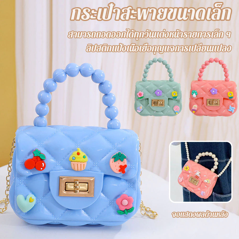 DIY Jelly Bag กระเป๋าสะพายข้างเด็ก กระเป๋าสะพายขนาดเล็กแฮนด์เมด