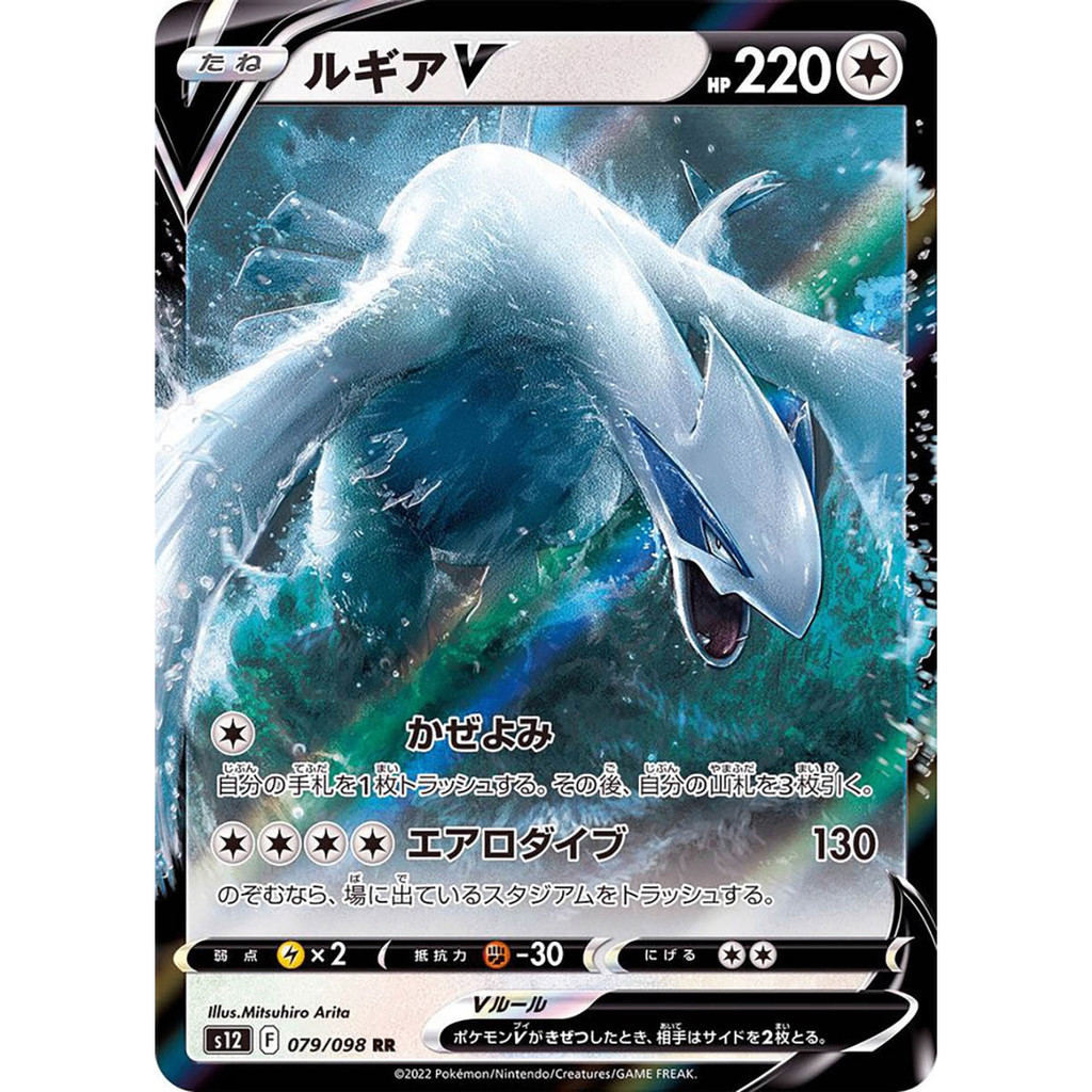 Lugia V  RR 079/098 S12 Paradigm Trigger Japanese Pokemon Card