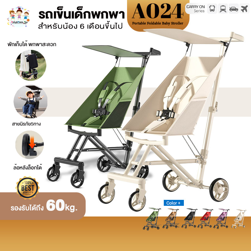A024 รถเข็นเด็กพกพา น้ำหนักเบา สายนิรภัย พับเก็บได้  เด็ก6เดือนขึ้นไป Safety รับได้60กก