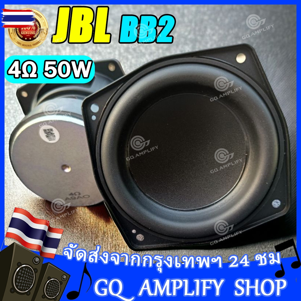 ดอกลำโพง 4นิ้ว 50W  BB2 4โอห์ม 50วัตต์ ดอกลำโพงมิดวูฟเฟอร์ ลำโพงซั 4นิ้ว ดอกลำโพง4นิ้ว