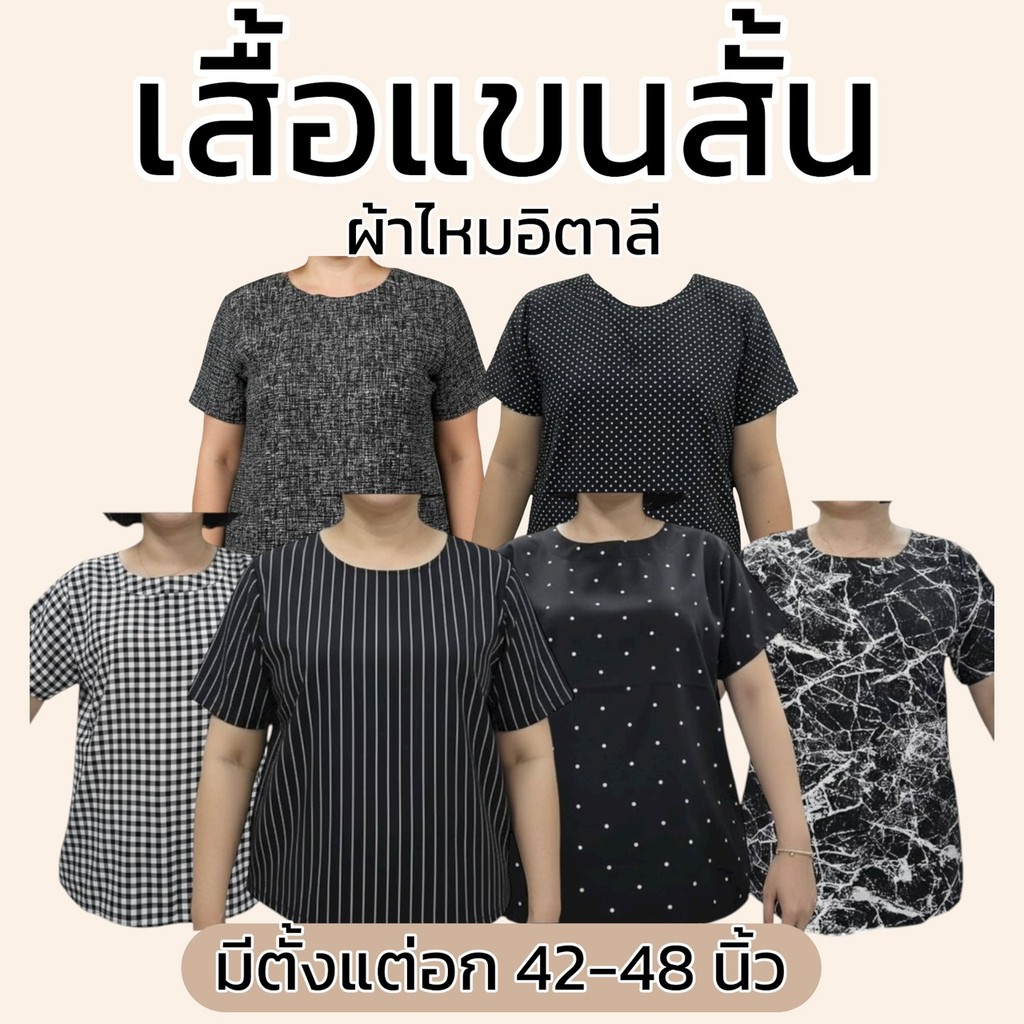 เสื้อผ้าไหมอิตาลี ทรงสวย แขนสั้น คอกลม เสื้อสีดำ อก42-48 นิ้ว ผ้านิ่มใส่สบาย ไม่ร้อน