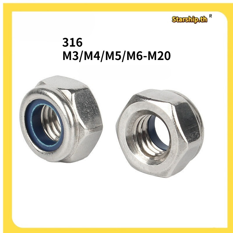 【STARSHIP]น็อตล็อคตัวเองโลหะสแตนเลส 316M3/M4/M5/M6-M20 (RM-TH1)
