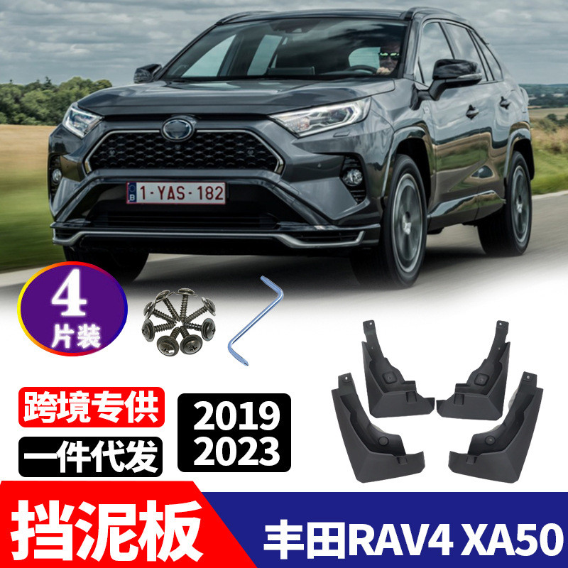 ชุดอุปกรณ์เสริมสำหรับการปรับเปลี่ยน Toyota RAV4 XA50 RAV4 ปี 2019-2023 ยางกันโคลน