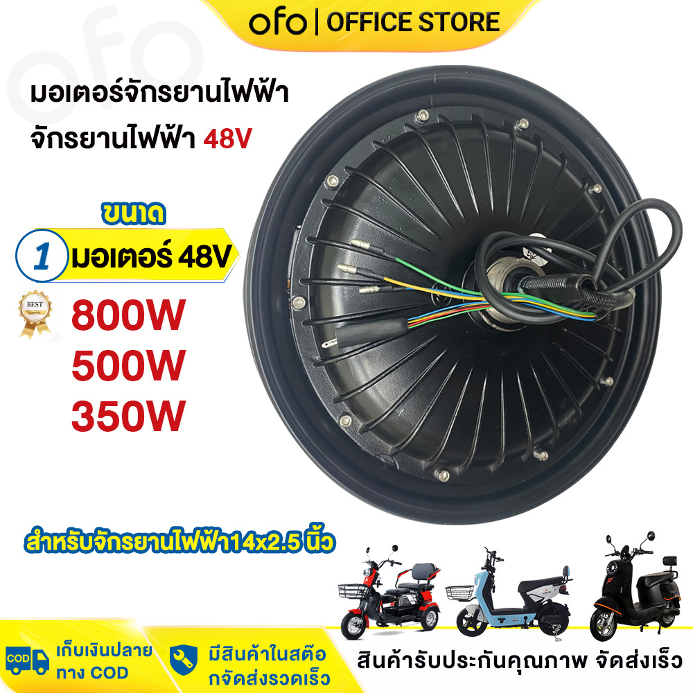 OFOEBIKE มอเตอร์ 800W 500W 350W 48V จักรยานไฟฟ้า สำหรับจักรยานไฟฟ้า14x2.5 นิ้ว กล่องควบคุมรถไฟฟ้า 2 ล้อ electric bike